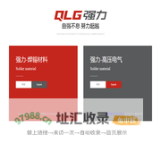 【强力焊锡】_焊锡专家__厂家_浙江强力控股有限公司