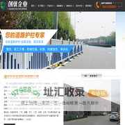 锌钢/阳台/围墙/铁艺/欧式/尖桩/市政/道路/人行/京式/桥梁护栏-河北创优金属科技有限公司