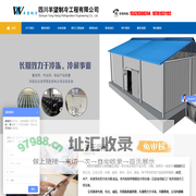首页--四川羊望制冷工程有限公司|制冷工程|冷库|冻库|成都冷库|成都冻库