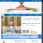 海原县人民政府