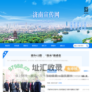 济南宣传网