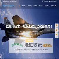 明斯肯航空技术（西安）有限公司