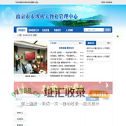 南京市市级机关物业管理服务中心