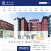 西安翻译学院发展规划处