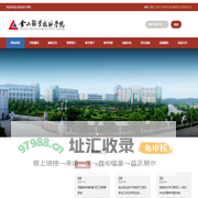 金山职业技术学院