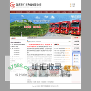 港口集装箱运输|深圳港口集装箱运输|蛇口港口集装箱运输|盐田港口集装箱运输|大铲湾港口集装箱运输|散货入仓|海关监管运输|代理报关报检|集装箱拖运|货物进出口运输|深圳市广丰物流有限公司