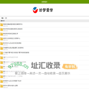 妙梦爱学