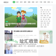 高居生活网 - 专业的生活常识分享平台