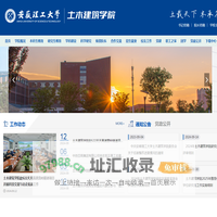土木建筑学院