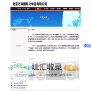 北京洁森国际化学品有限公司