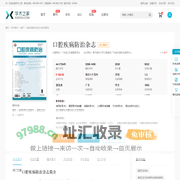 口腔疾病防治杂志-学术之家
