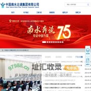 中国南水北调集团有限公司