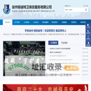 徐州精诚特卫保安服务有限公司