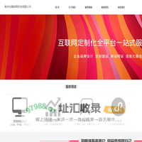 网站建设、网页设计制作与开发
