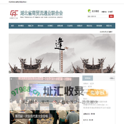 湖北省商贸流通业联合会