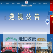宁夏工商职业技术学院