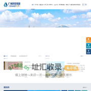 广州环保投资集团有限公司