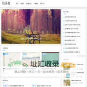 句子南-谦大宏-分享语录大全,经典句子,美文美句,祝福用语