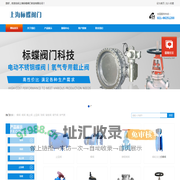 上海标蝶阀门科技有限公司