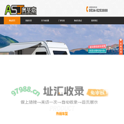 德州奥圣嘉房车有限公司