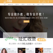外教人才网 |  外教网，网络天下外教！