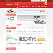 上海航欧机电设备有限公司(shhangou.dzsc.com)_网站首页