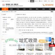西尼电梯（杭州）有限公司首页 - 八方资源网