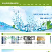 鞍山市益水环保设备有限公司 - 鞍山市益水环保设备有限公司