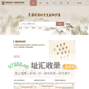 民国时期地方文献知识库