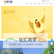 金牛集团