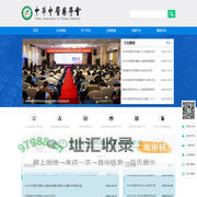 中华中医药学会