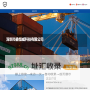 鑫恒威科技有限公司