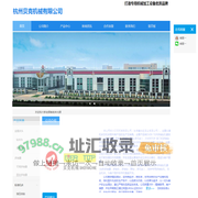 杭州贝克机械-杭州贝克机械有限公司官网