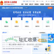 龙岩市12345便民服务平台