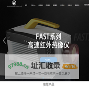 北京威盛科创-Fastm200-Fastm500-红外多光谱-telops制冷型中波红外热像仪_北京威盛科创科技有限公司
