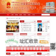 兴安盟人大工作委员会-首页