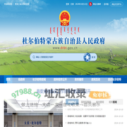 杜尔伯特蒙古族自治县人民政府