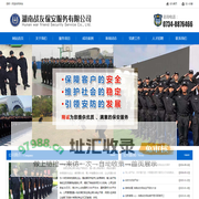 湖南战友保安服务有限公司