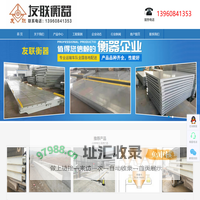 福建地磅|福州地磅维修|福州电子汽车衡厂家-福州友联衡器