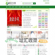 精选范文网-节日活动演讲稿_房屋租赁合同_个人工作总结