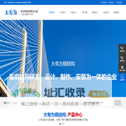 河北大有为钢结构工程有限公司-河北大有为钢结构工程有限公司