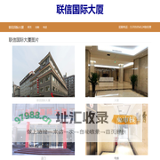 联信国际大厦-欢迎访问！