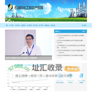 国家石油和化工知识产权网