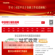 中国银行保险报网