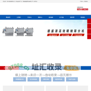 新乡高效精细筛分机、新乡振动筛厂家、河南省德盛源机械有限公司
