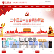 中恒国业-党员干部培训  经济文化讲堂  高端峰会论坛