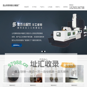 苏州CNC加工_苏州精密机械加工_苏州数控车床加工-昆山市周市镇元日模具厂