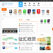 爱下手机站-手机应用软件下载-提供好玩优质手游