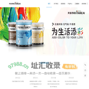 郑州天彩涂料有限公司