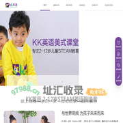 KK英语官方网站_少儿英语加盟_KK英语加盟_英语加盟排行榜